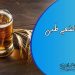 ماءالشعیر طبی2
