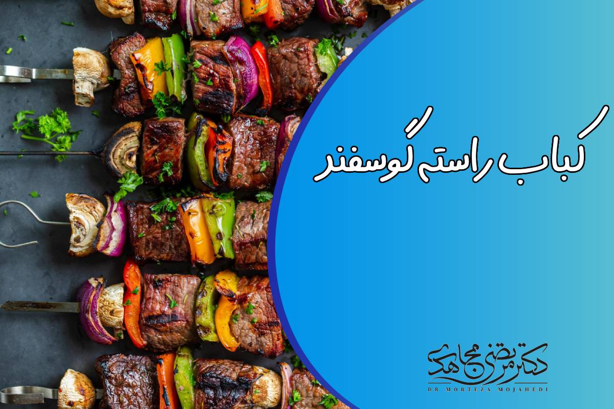 کباب راسته گوسفند