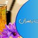 شربت زعفران 1