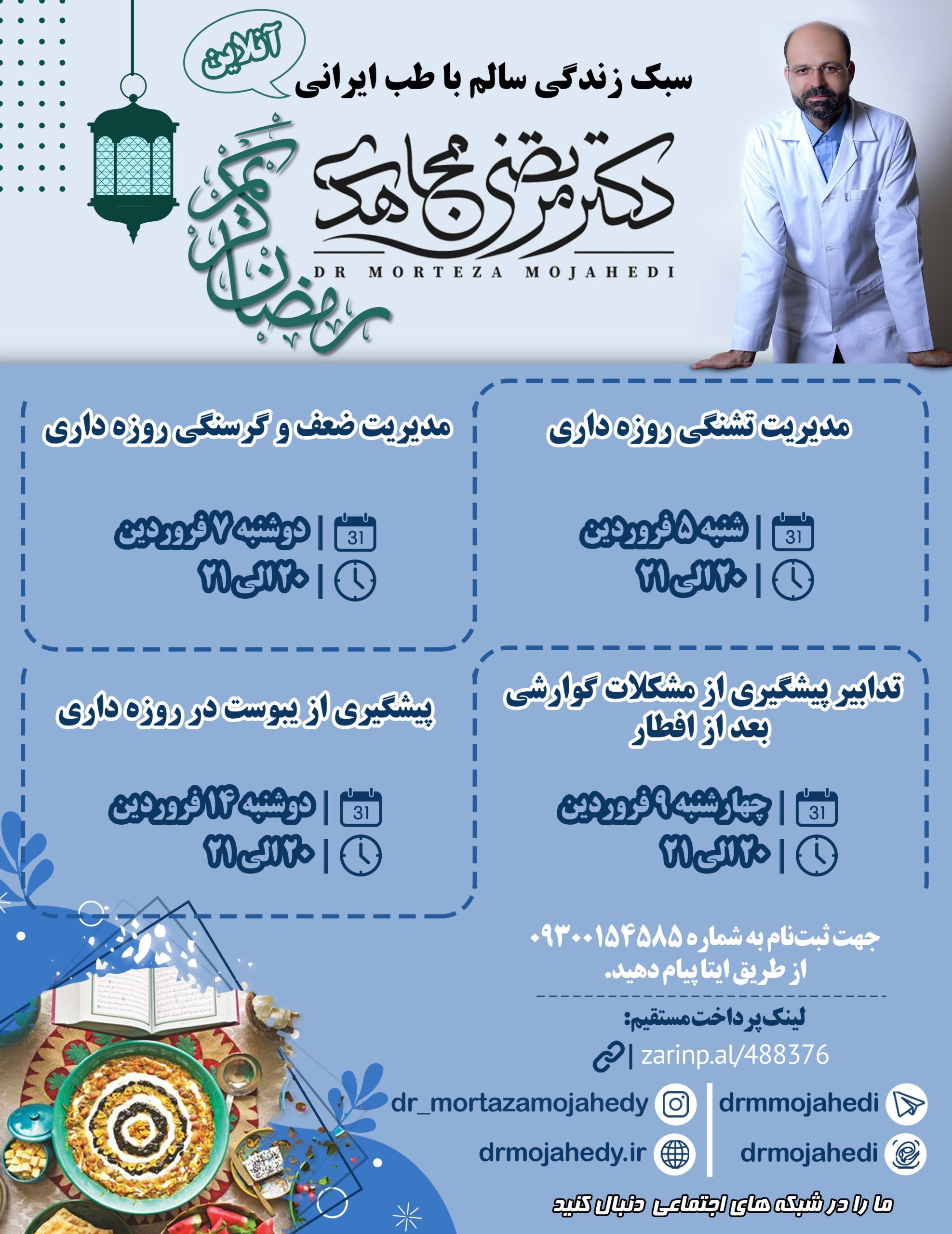 دوره های ماه رمضان دوره های ماه رمضان scaled