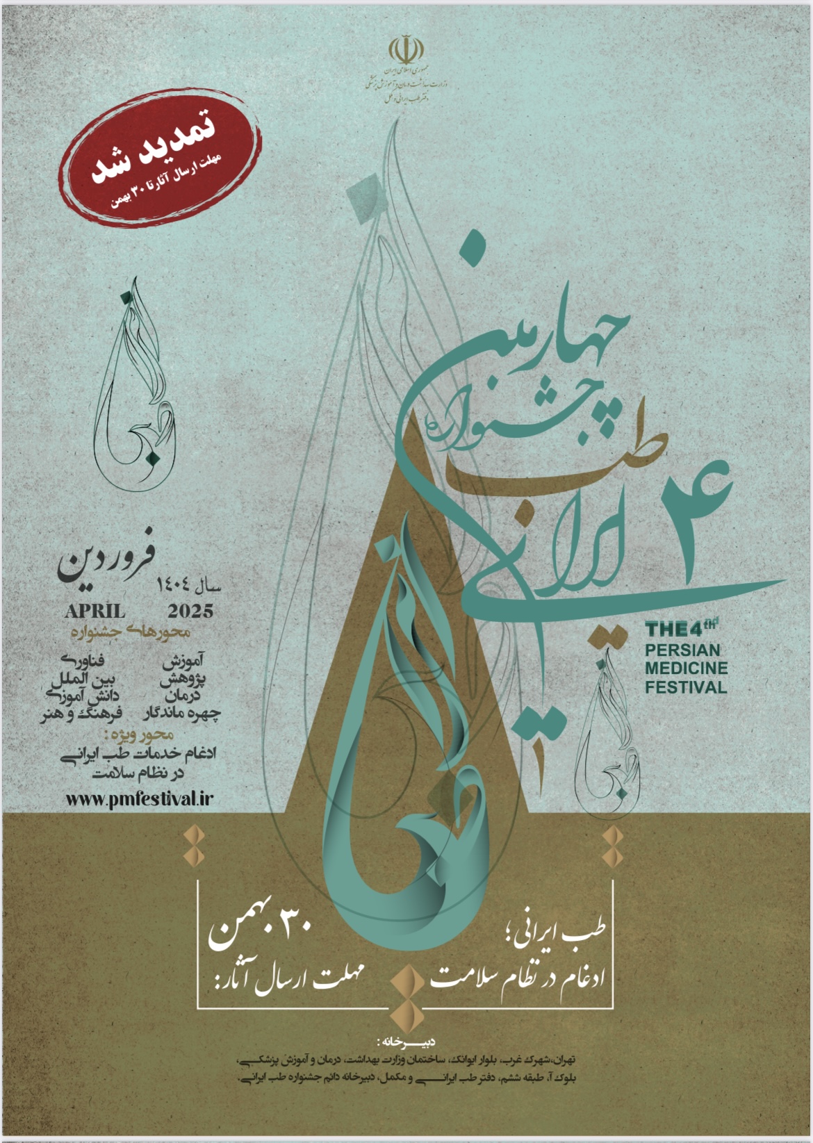 مقاله برگزیده چهارمین جشنواره طب ایرانی