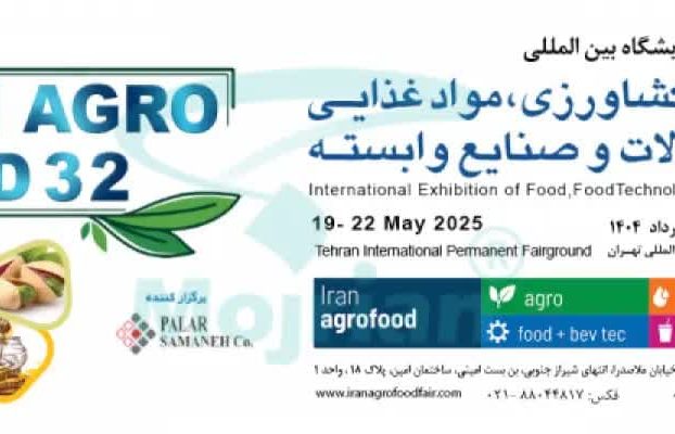 نمایشگاه ايران آگروفود 2025