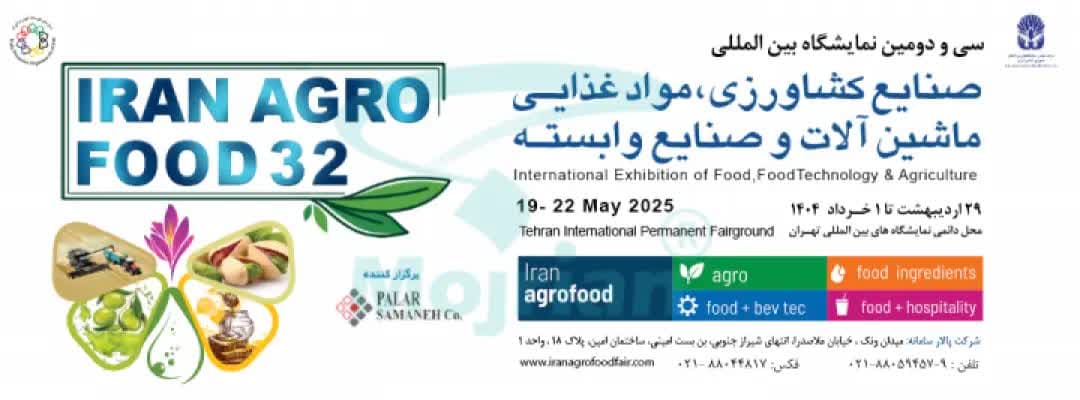 نمایشگاه ايران آگروفود 2025
